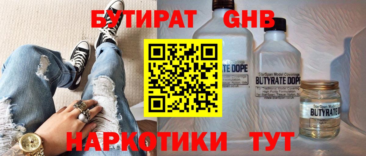 БУТИРАТ  Бутират буратино  Вход с VPN  Губкинский 