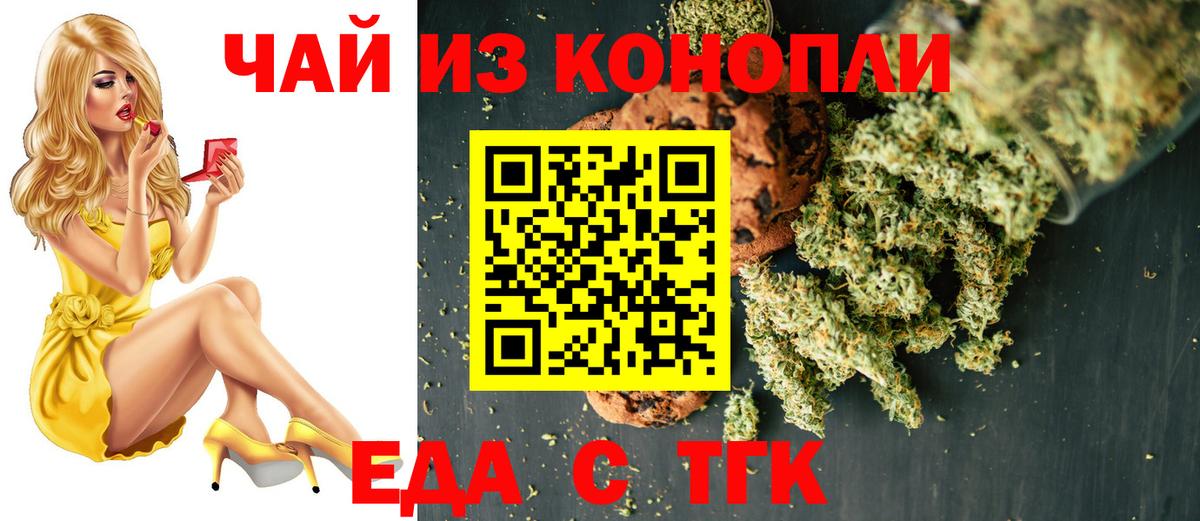 Еда ТГК марихуана  Вход с VPN  Губкинский 