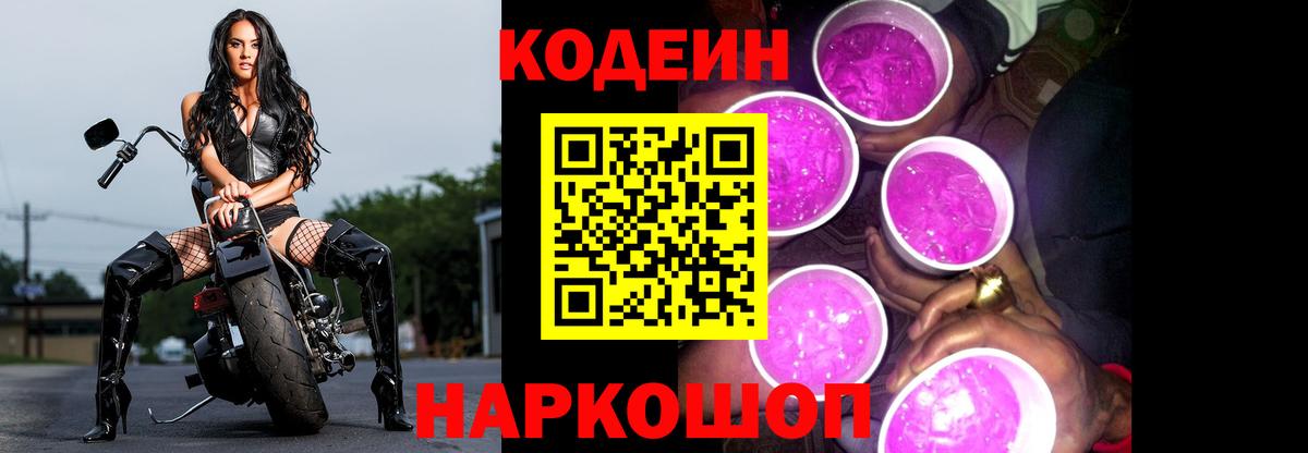 Кодеиновый сироп Lean Purple Drank  Codein Purple Drank  Губкинский  Вход с VPN 