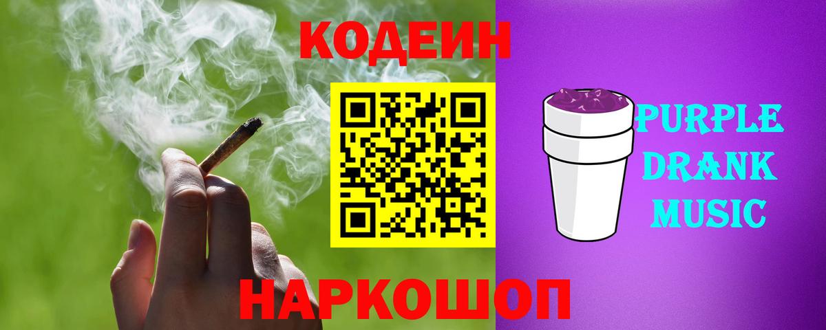 Codein Purple Drank Губкинский